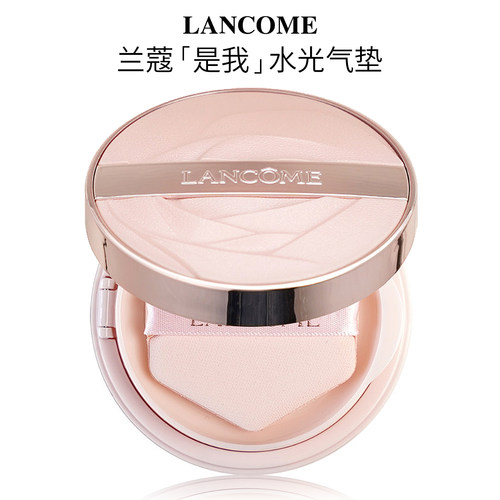 水光不油光！兰蔻是我水光气垫~