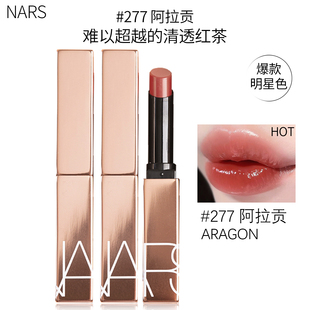 NARS纳斯粉金细金管口红唇膏277Aragon阿拉贡滋润显白清透红棕色