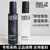 makeupforever玫珂菲定妆喷雾白喷黑喷持久不脱妆100ml干油皮正品