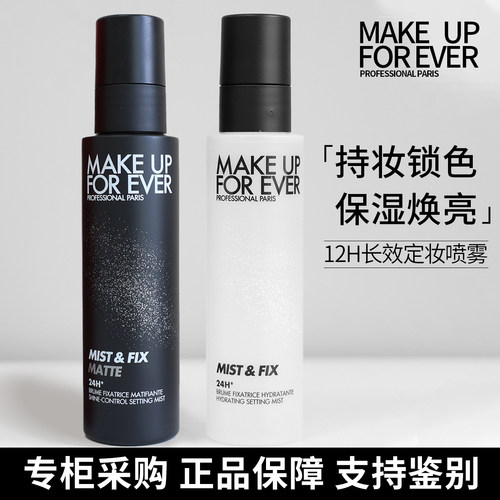 玫珂菲定妆喷雾控油保湿哑光妆效