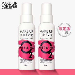 Makeupforever玫珂菲定妆喷雾持久控油不脱妆防水定型干油皮限定