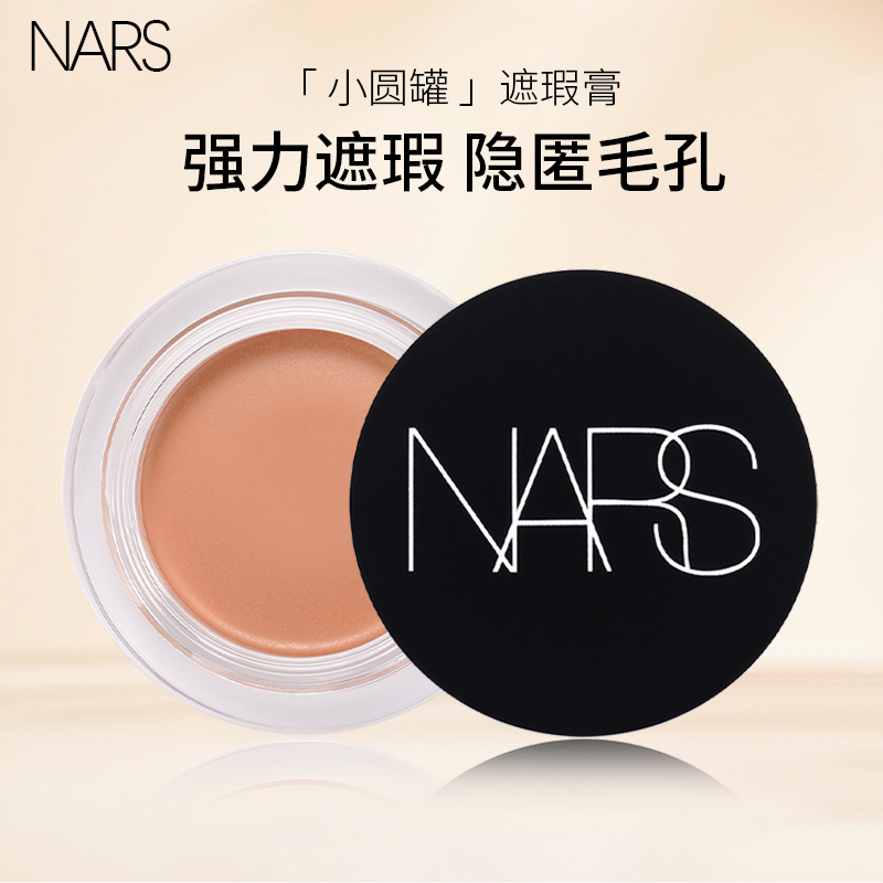 Nars纳斯遮瑕蜜遮瑕膏香草蜂蜜卡仕达蜜液遮黑眼圈痘印不卡纹正品