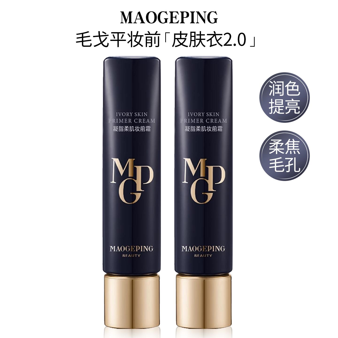 断货王！毛戈平皮肤衣提亮肤色