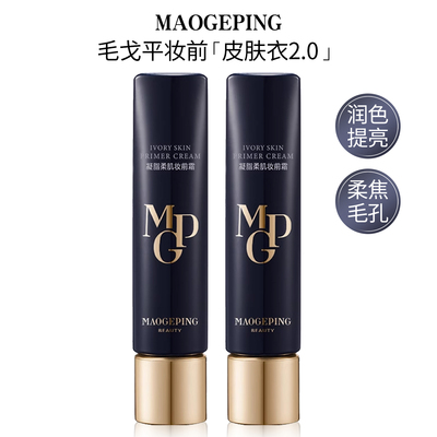 断货王！毛戈平皮肤衣提亮肤色