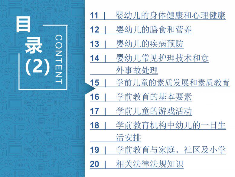 보육사 교육 PPT 코스웨어 유치원 보육사 강사 기초 지식 교육 PPT 코스웨어 교육 모델