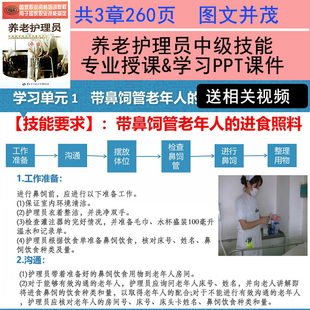 养老护理员中级技能对应PPT课件制作 家政护工培训教学模型教具