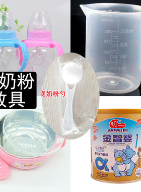 母婴护理员教学模型 充奶粉教具物品 奶瓶奶粉奶粉少 碗勺子量杯