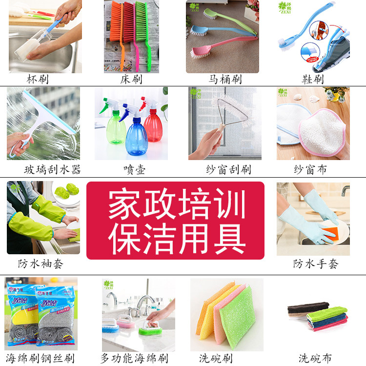 家政服务员培训物品教具模型 保洁员培训床刷玻璃擦厨房清洁刷