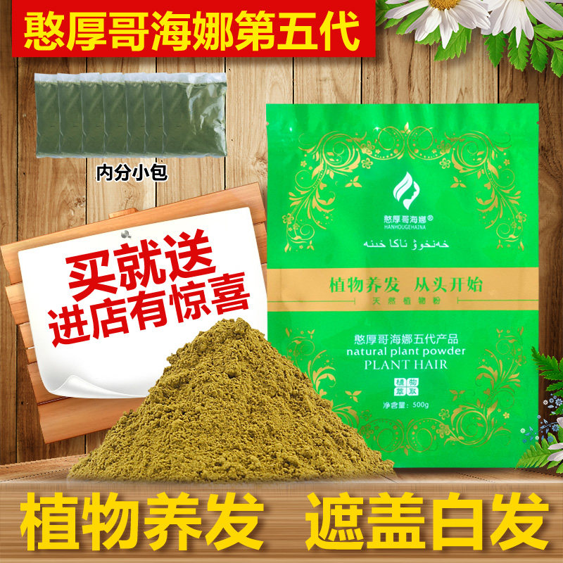 憨厚哥海娜五代纯植物正品天然染发粉指甲草花粉染发剂遮盖白发