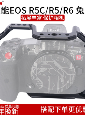 莱盛格佳能EOSR5C/R5/R6II/R6 III二代三代相机全包拓展兔笼537