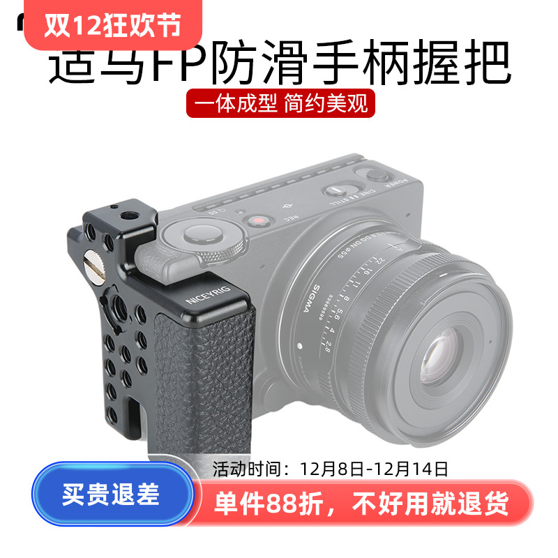 niceyrig莱盛格适马FP防滑手柄Sigma FPL相机兔笼侧面指柄配件368