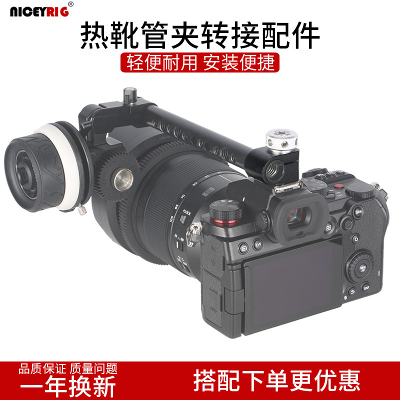 Niceyrig莱盛格 相机热靴管夹转接配件跟焦器导管冷靴固定扩展478