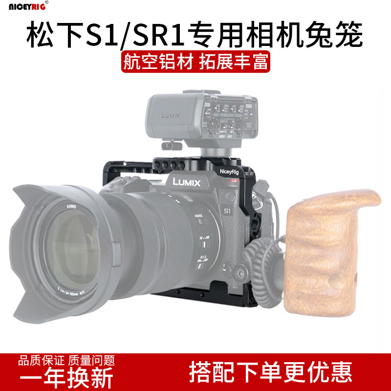 niceyrig/莱盛格松下S1/SR1专用相机兔笼微单摄影摄像手柄配件316