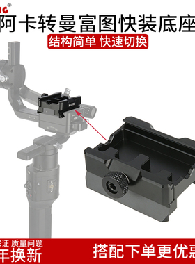 Niceyrig莱盛格 阿卡转曼富图快装底座如影智云微毕通用云台394