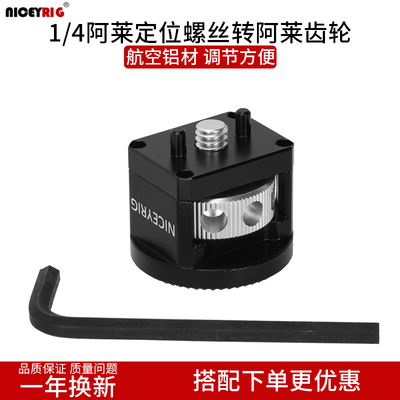 1/4阿莱定位螺丝转阿莱齿轮