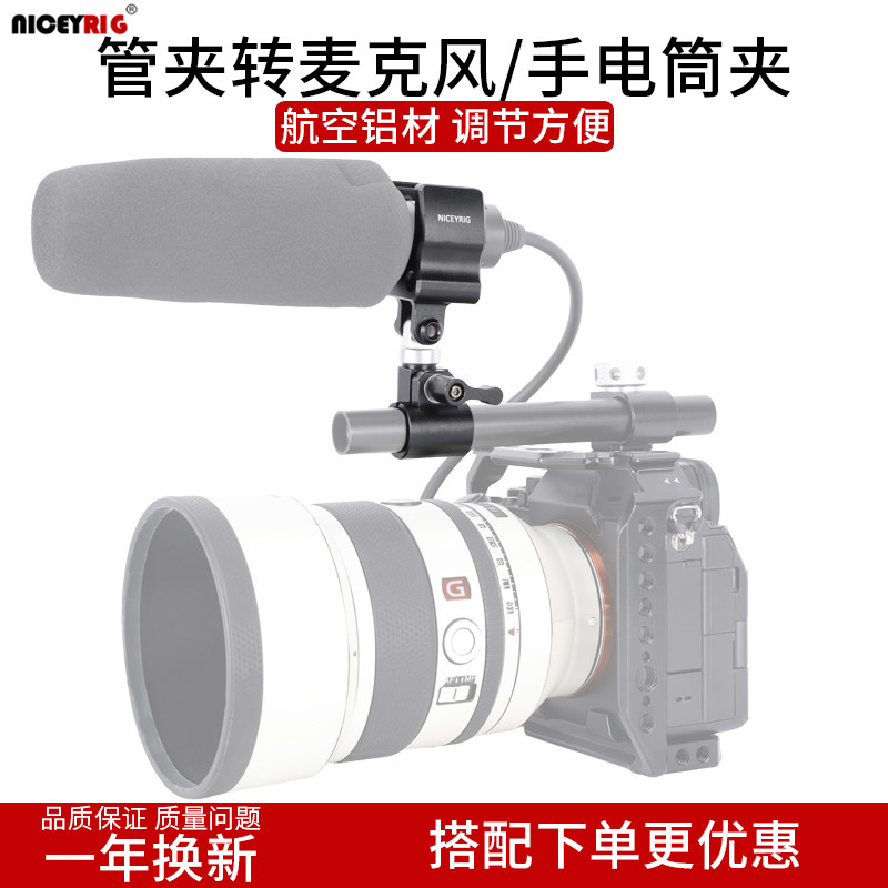 niceyrig莱盛格 15mm管夹转麦克风夹支架可调节手电筒底座配件628,3C数码配件,摄像机配件,淘宝优惠券,粉丝福利购,淘宝优惠卷