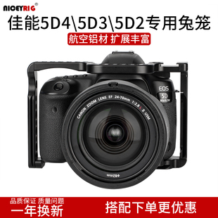 R竖拍护甲267 5D2专用兔笼相机配件Canon5DS 莱盛格佳能5D4 5D3