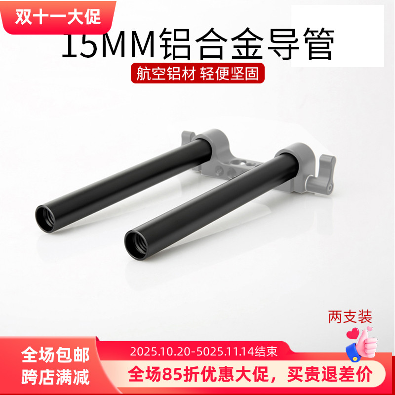 单反相机10cm螺纹导管连接管配件摄像机15mm直径跟焦器导轨R049