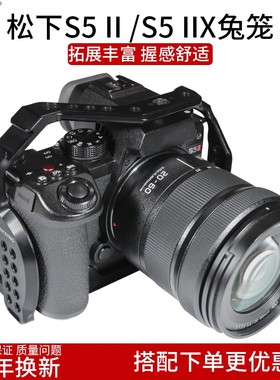 Niceyrig莱盛格 松下G9M2相机兔笼S5II S5ⅡX S5拓展护甲套件406
