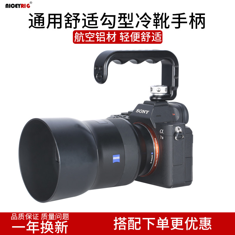 Niceyrig莱盛格 通用勾型冷靴手柄舒适小巧轻便型热靴金属提手451