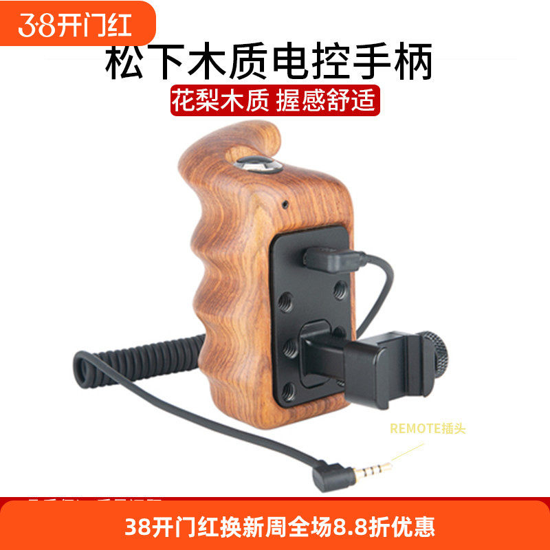 niceyrig莱盛格 松下GH4 5 5S S5 S1 R H相机握把电控木质手柄318