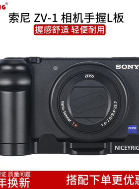 niceyrig莱盛格 索尼ZV-1相机手柄兔笼ZV1m2拓展L板竖拍底座465