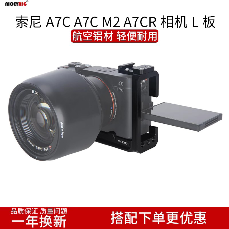 莱盛格索尼 A7C A7C2 A7CR L板竖拍兔笼阿卡快装板拓展三脚架421