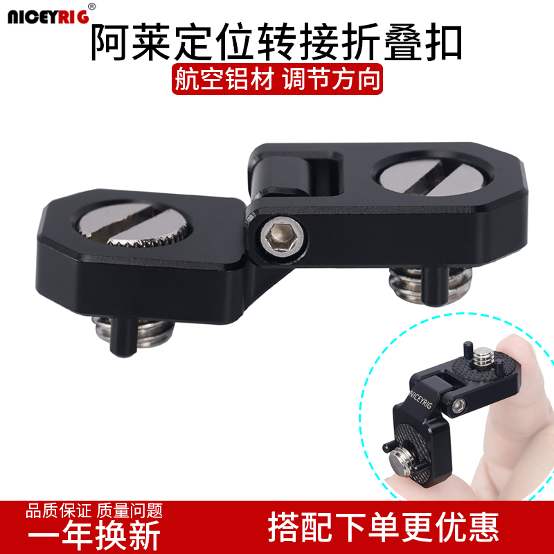 Niceyrig莱盛格摄影配件小巧坚固