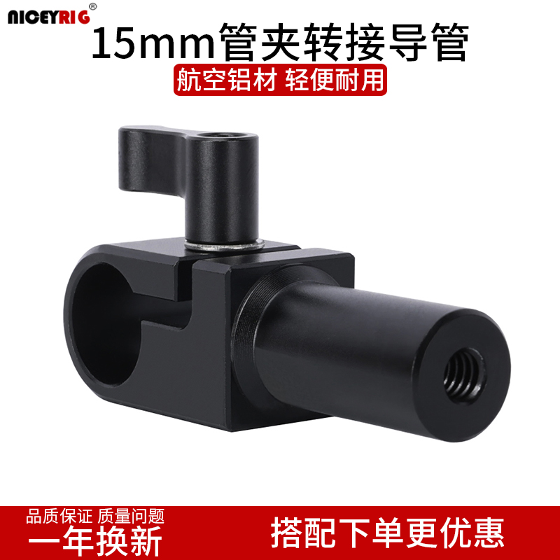 15mm管夹转导管延申配件