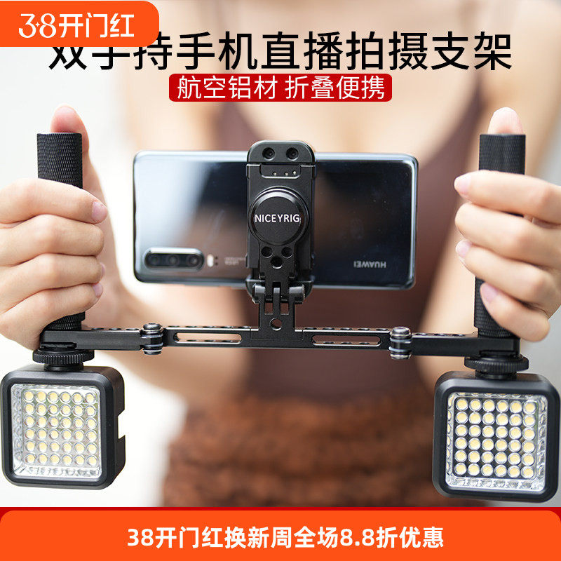 niceyrig莱盛格 双手持手机支架直播拍摄手柄自拍拓展麦克风521