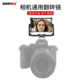 单反相机翻转镜佳能尼康松下vlog自拍直播镜377 niceyrig莱盛格