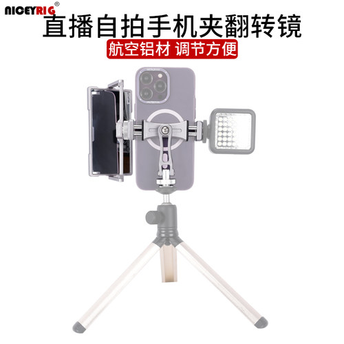niceyrig莱盛格自拍镜子轻便防滑