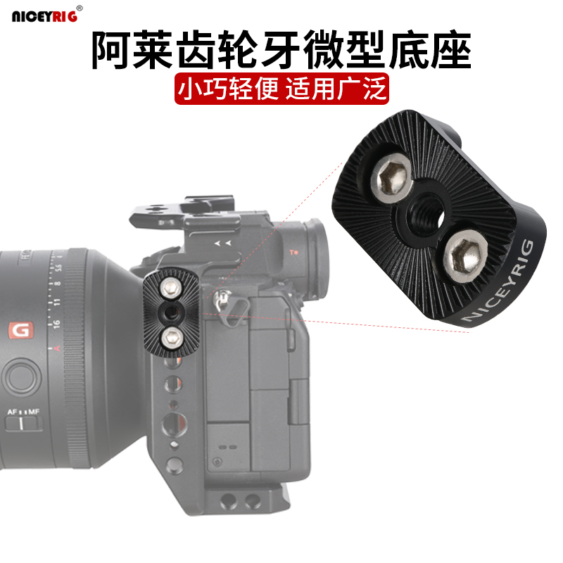 Niceyrig莱盛格 阿莱齿轮牙底座M6轻便齿轮手柄 滑条扩展配件498