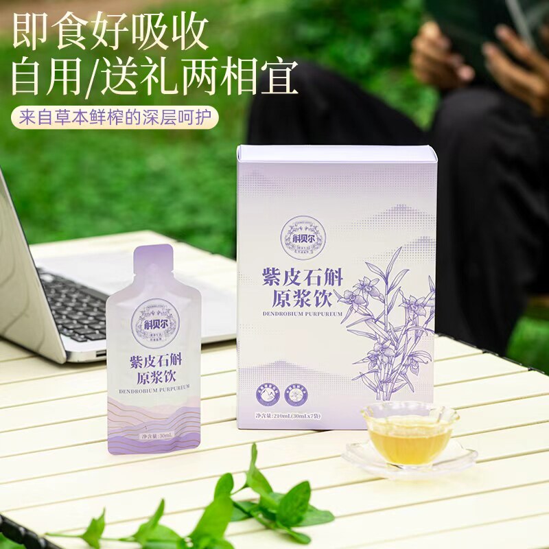 高黎贡山铁皮石斛原浆无添加滋补