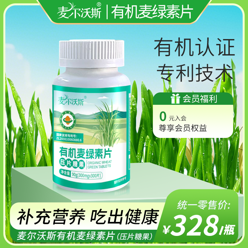 300片有机麦绿素SOD酶纤维细胞全营养素大麦嫩苗汁粉若叶青汁日本