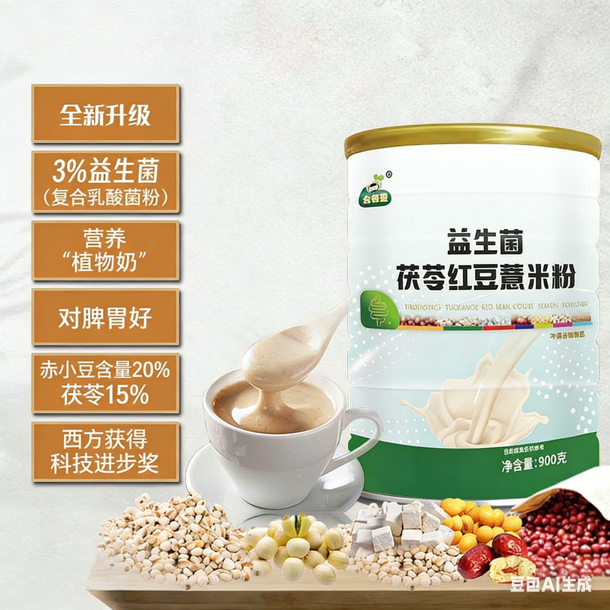 益生菌茯苓红豆薏米粉八珍五谷杂粮早餐营养老人女性冲饮赤小豆