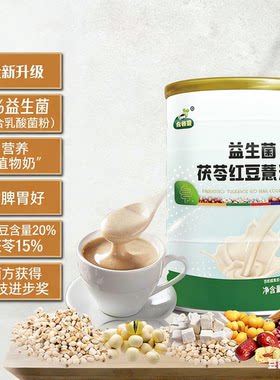 益生菌茯苓红豆薏米粉八珍五谷杂粮早餐营养老人女性冲饮赤小豆