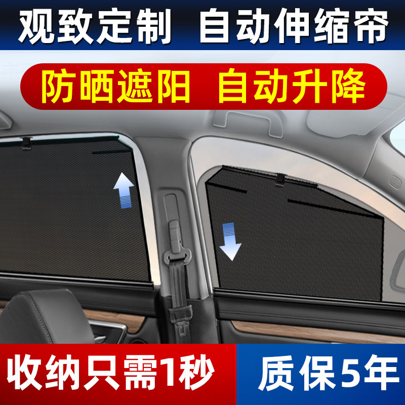 专用观致5S观致3自动升降收伸缩式侧车窗户汽车遮阳帘隐私挡光板