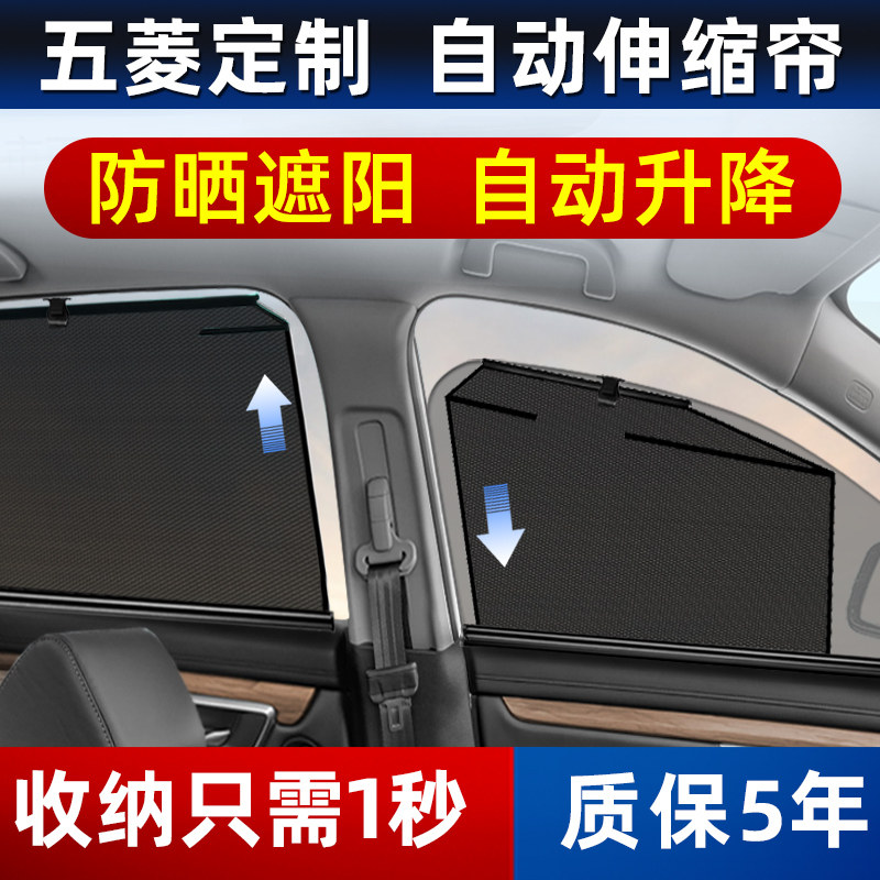 专用五菱缤果星光佳辰凯捷星驰自动升降收伸缩式汽车侧窗遮阳帘挡