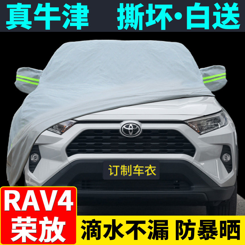 丰田荣放车衣车罩rav4车罩防晒防雨隔热加厚夏汽车四季通用遮阳套在类目 汽车/用品/配件/改装, 汽车外饰品/加装装潢/防护, 汽车防护, 汽车车衣中 - 来自Buy2taobao.com提供专业的淘宝代购服务