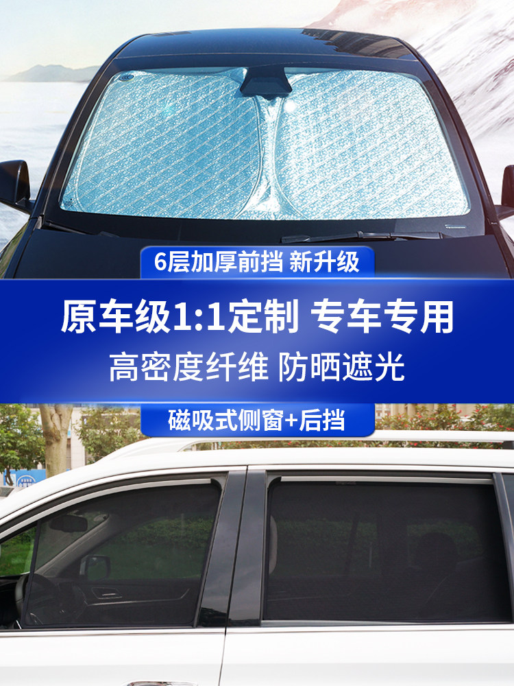 专车专用不透光前挡汽车窗遮阳帘磁吸式侧窗帘防晒遮阳伞网纱后档