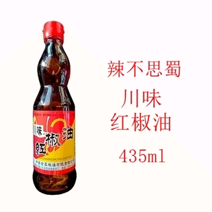 辣不思蜀川味红椒油435ml川菜油泼辣子火锅凉拌香辣红油四川辣油