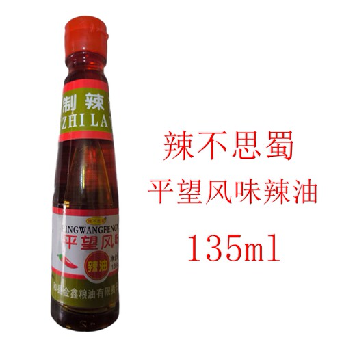 平望辣油135ml拌菜火锅炒菜