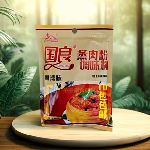 10包包邮 国良蒸肉米粉 五香 麻辣 粉蒸肉120g 蒸牛排骨