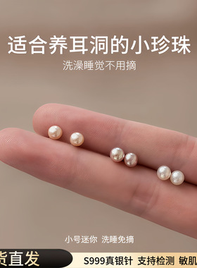 999纯银天然淡水珍珠耳钉女防堵针养耳洞小耳环高级感耳骨钉耳饰