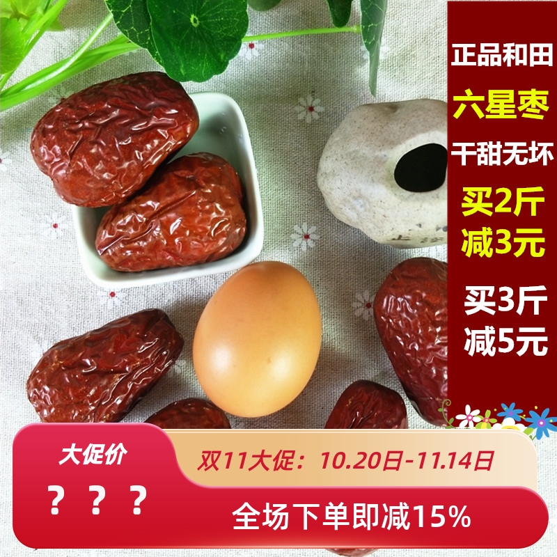 红枣新货特级新疆和田大枣六星干吃免洗500克特产枣干散装包邮