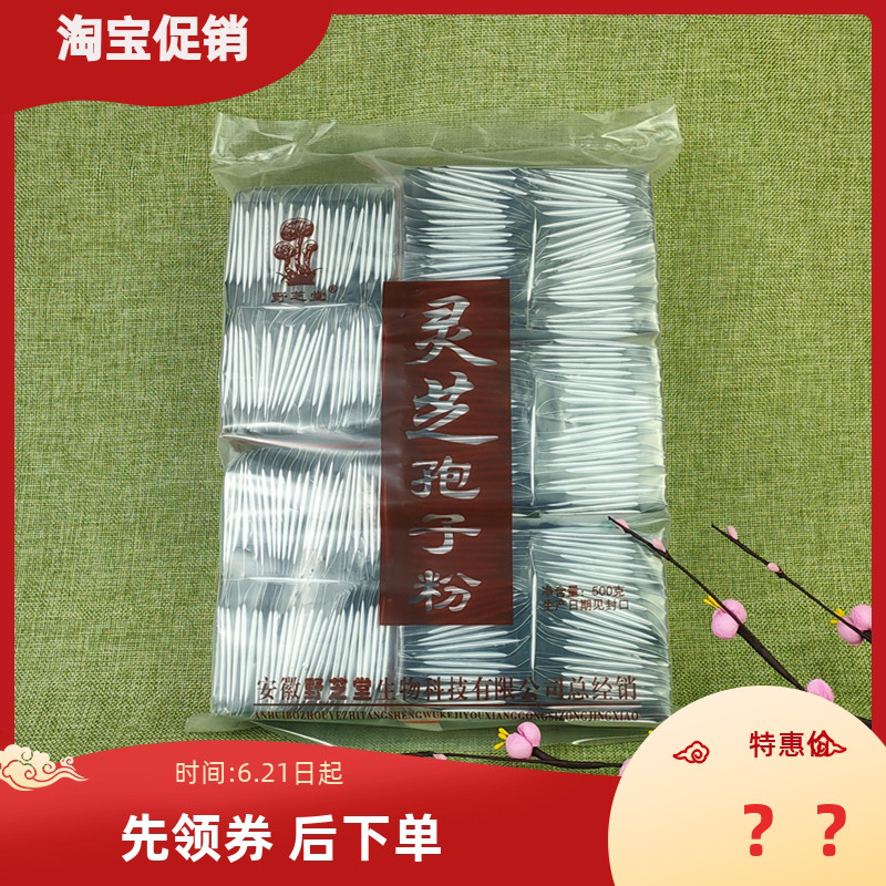 安徽野芝堂灵芝孢子粉500g正品孢子粉灵芝粉椴木25年3月新