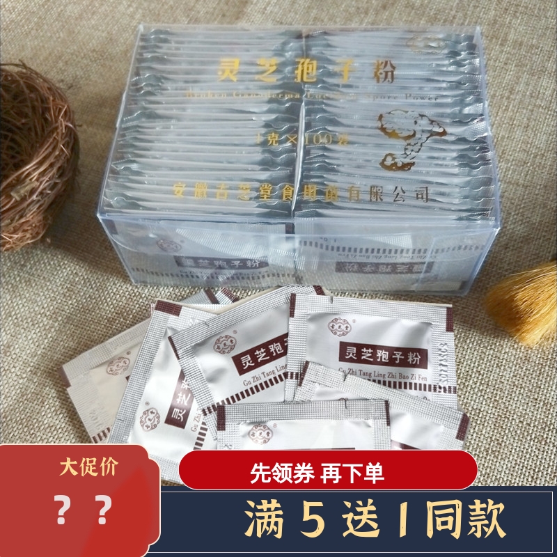 买5发6古芝堂孢子粉100g/盒1g*100包灵芝粉正品灵芝孢子粉一等品
