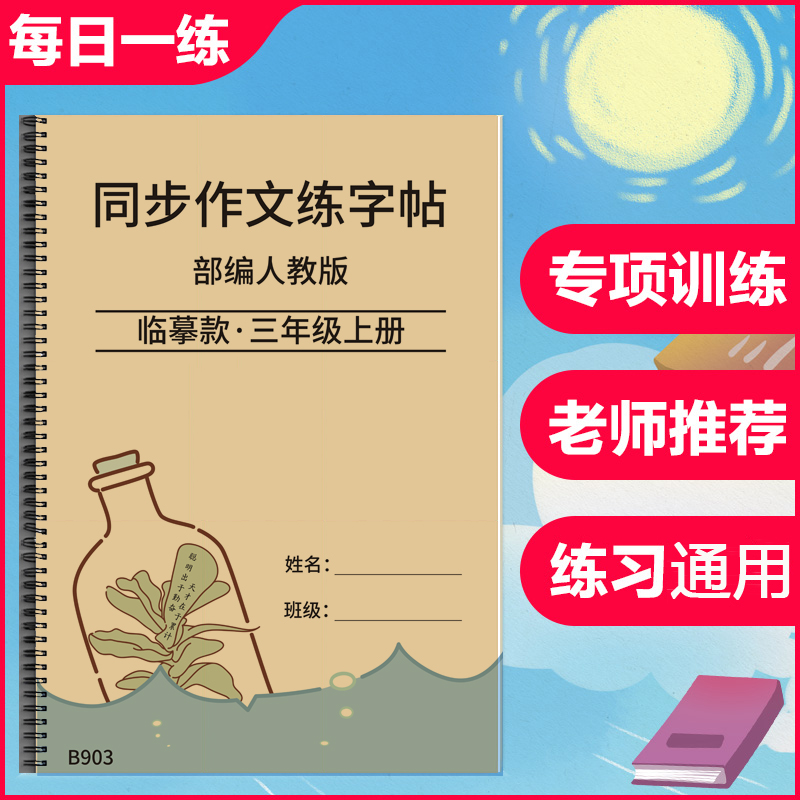 三四五六年级上下册同步作文格手写楷体临摹练字帖提高分卷面书写