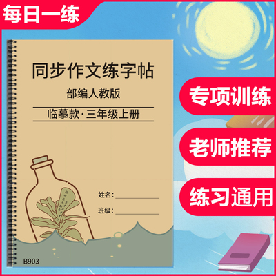 三四五六年级同步作文格手写楷体